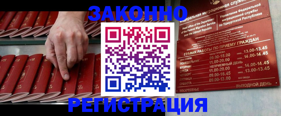 купить прописку в Борисоглебске