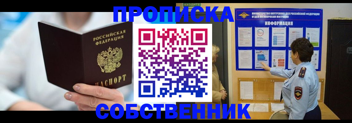 прописка гарантия в Борисоглебске