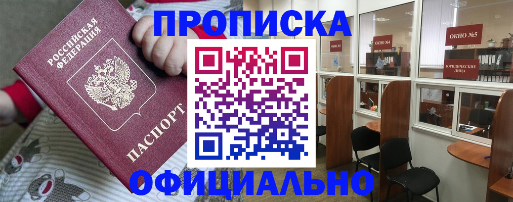 временная регистрация для школы в Борисоглебске