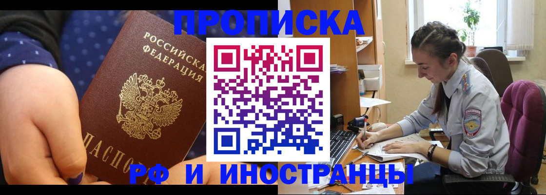 прописка штамп в Борисоглебске